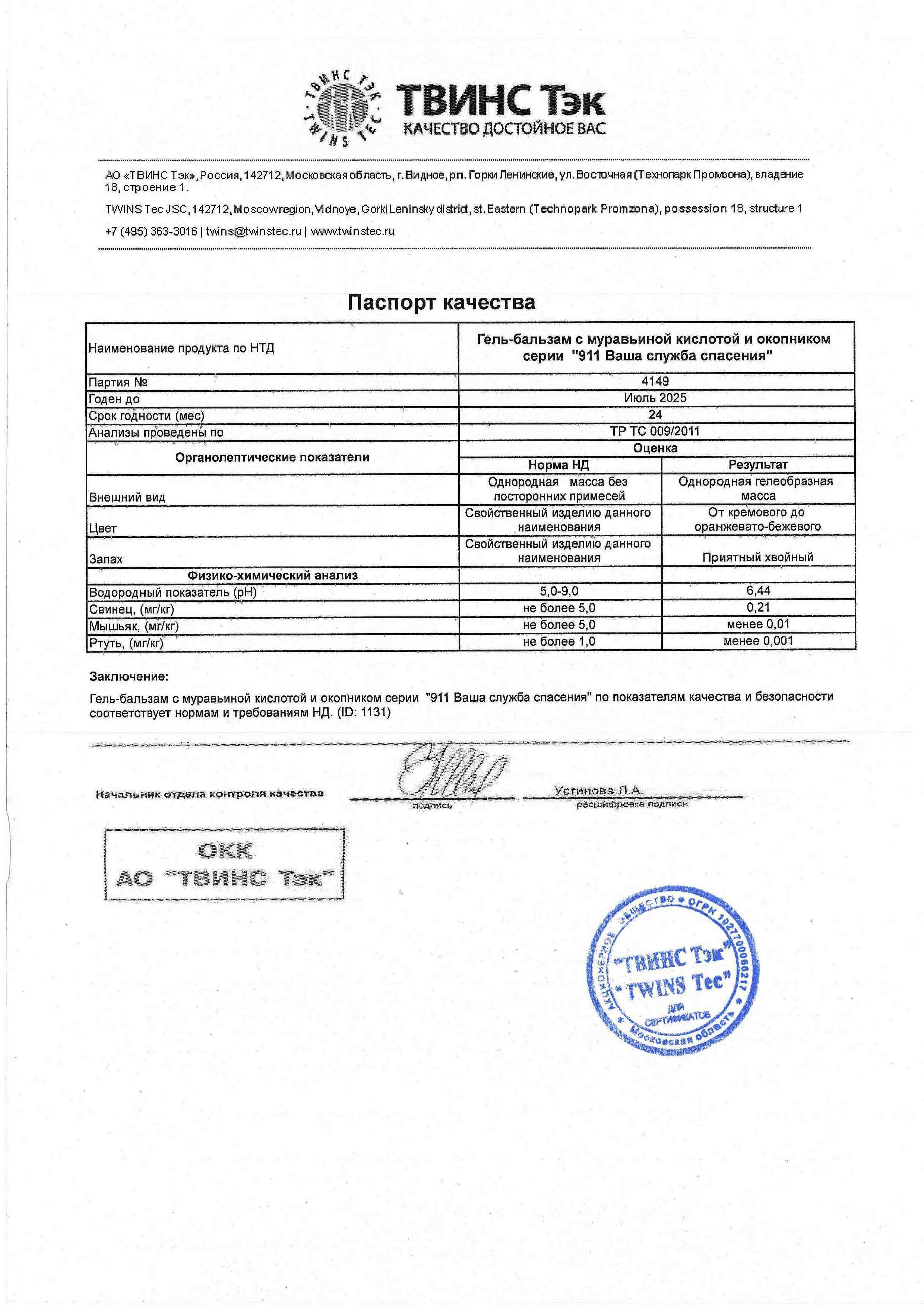 Паспорт №072023